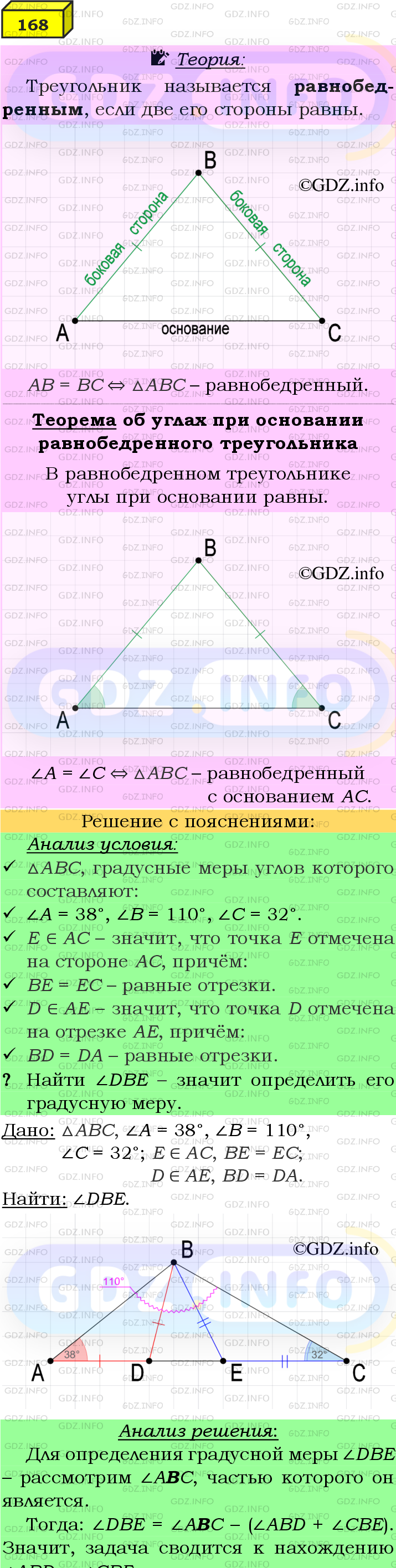 Фото подробного решения: Номер №168 из ГДЗ по Геометрии 7-9 класс: Атанасян Л.С.