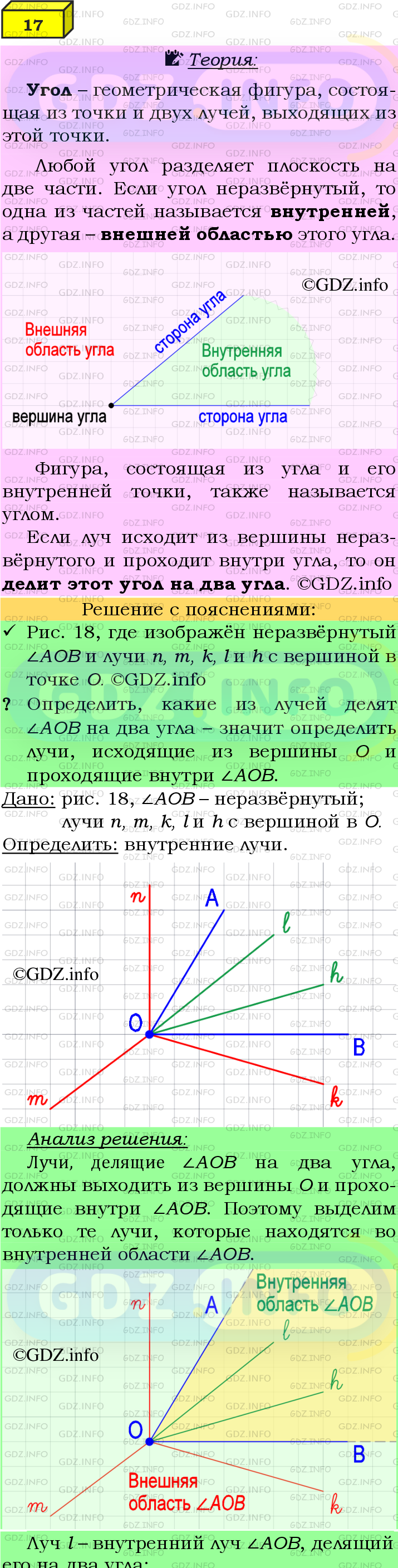 Фото подробного решения: Номер №17 из ГДЗ по Геометрии 7-9 класс: Атанасян Л.С.