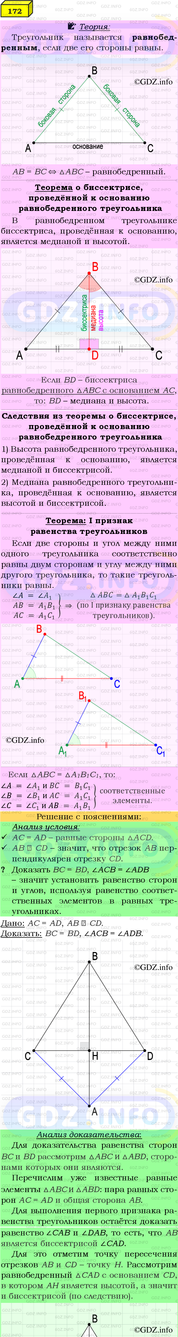 Фото подробного решения: Номер №172 из ГДЗ по Геометрии 7-9 класс: Атанасян Л.С.
