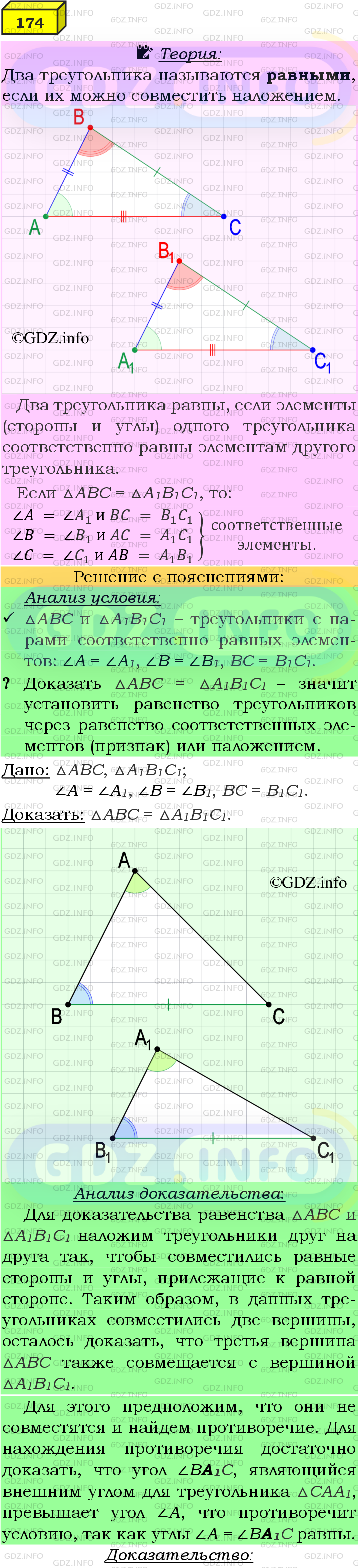 Фото подробного решения: Номер №174 из ГДЗ по Геометрии 7-9 класс: Атанасян Л.С.
