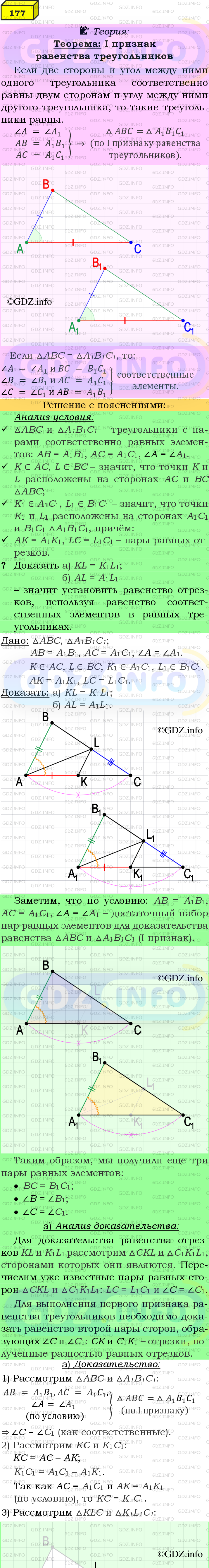 Фото подробного решения: Номер №177 из ГДЗ по Геометрии 7-9 класс: Атанасян Л.С.