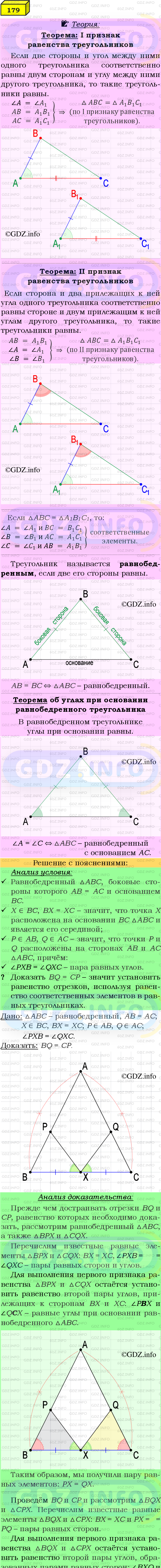 Фото подробного решения: Номер №179 из ГДЗ по Геометрии 7-9 класс: Атанасян Л.С.