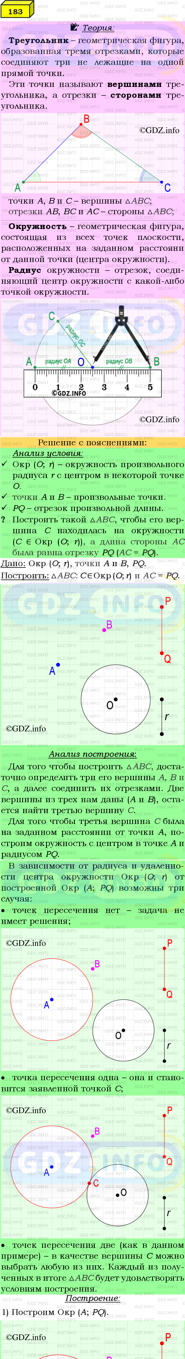 Фото подробного решения: Номер №183 из ГДЗ по Геометрии 7-9 класс: Атанасян Л.С.