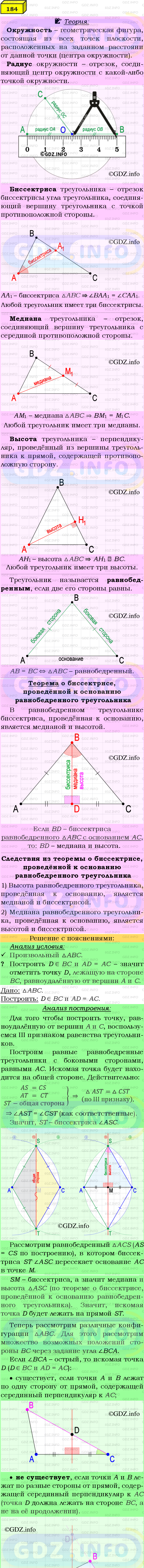 Фото подробного решения: Номер №184 из ГДЗ по Геометрии 7-9 класс: Атанасян Л.С.