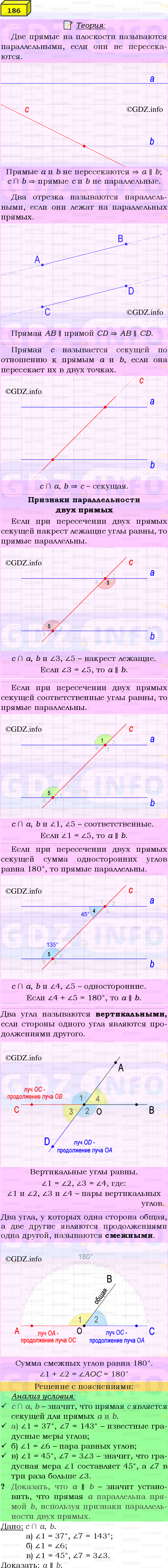 Фото подробного решения: Номер №186 из ГДЗ по Геометрии 7-9 класс: Атанасян Л.С.