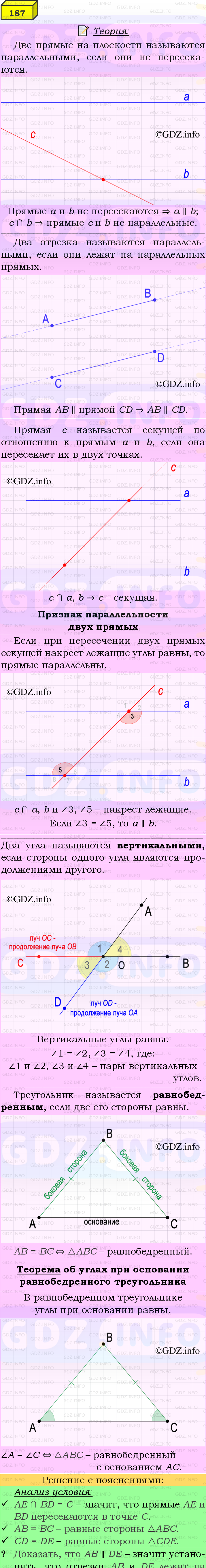 Фото подробного решения: Номер №187 из ГДЗ по Геометрии 7-9 класс: Атанасян Л.С.