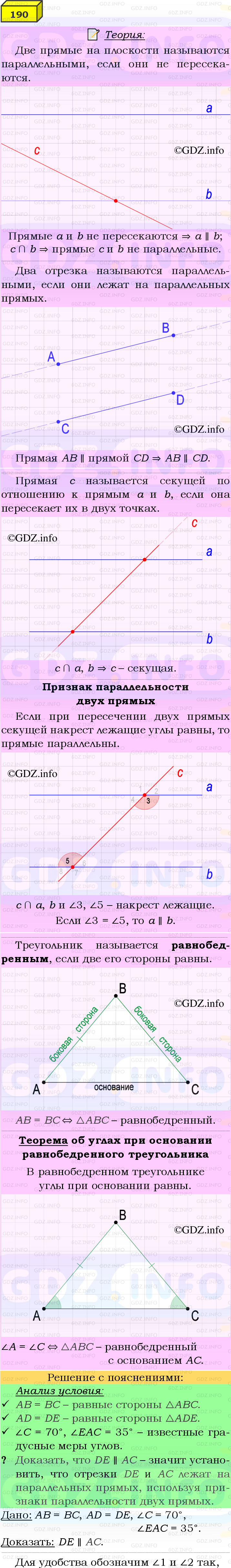 Фото подробного решения: Номер №190 из ГДЗ по Геометрии 7-9 класс: Атанасян Л.С.