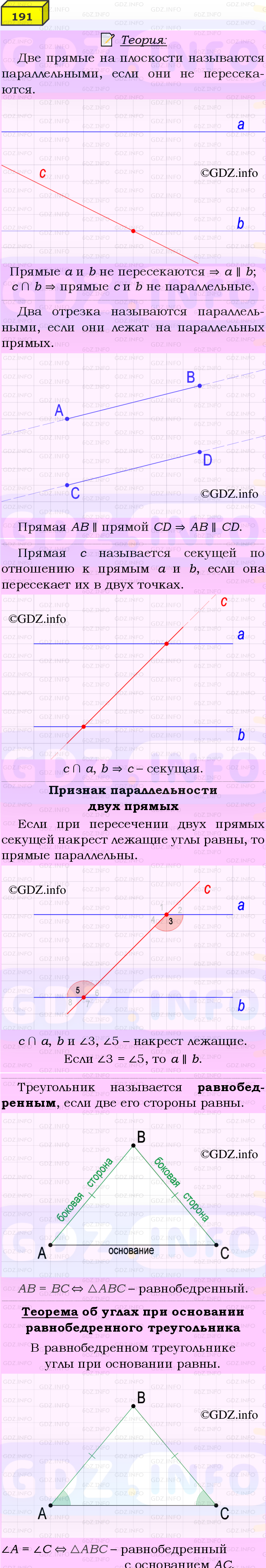 Фото подробного решения: Номер №191 из ГДЗ по Геометрии 7-9 класс: Атанасян Л.С.