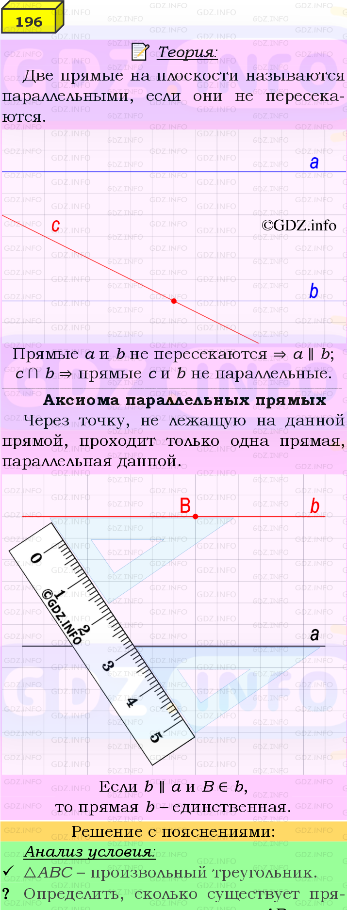 Фото подробного решения: Номер №196 из ГДЗ по Геометрии 7-9 класс: Атанасян Л.С.