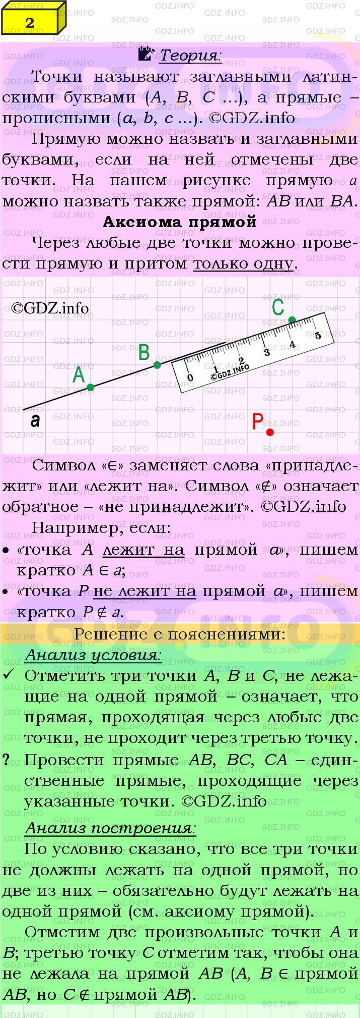 Фото подробного решения: Номер №2 из ГДЗ по Геометрии 7-9 класс: Атанасян Л.С.