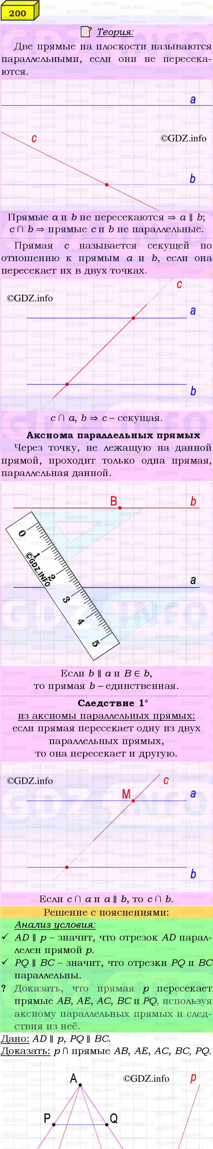 Фото подробного решения: Номер №200 из ГДЗ по Геометрии 7-9 класс: Атанасян Л.С.