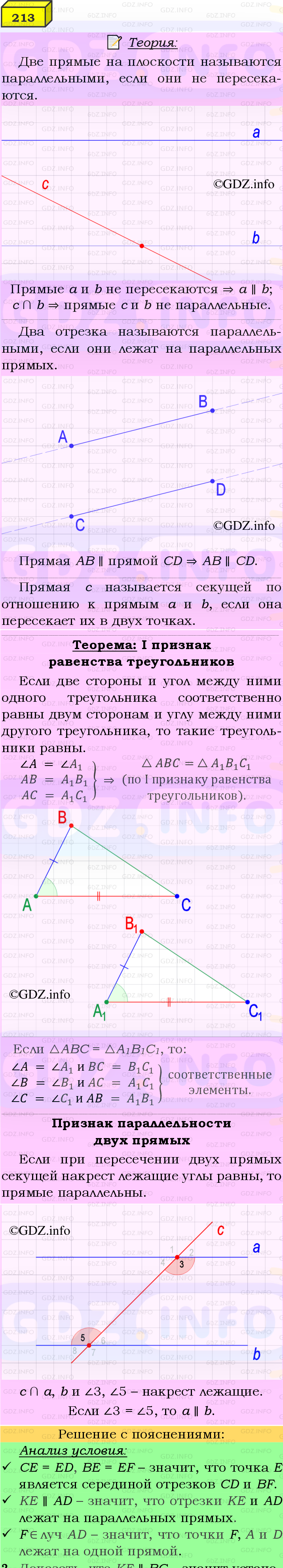 Фото подробного решения: Номер №213 из ГДЗ по Геометрии 7-9 класс: Атанасян Л.С.