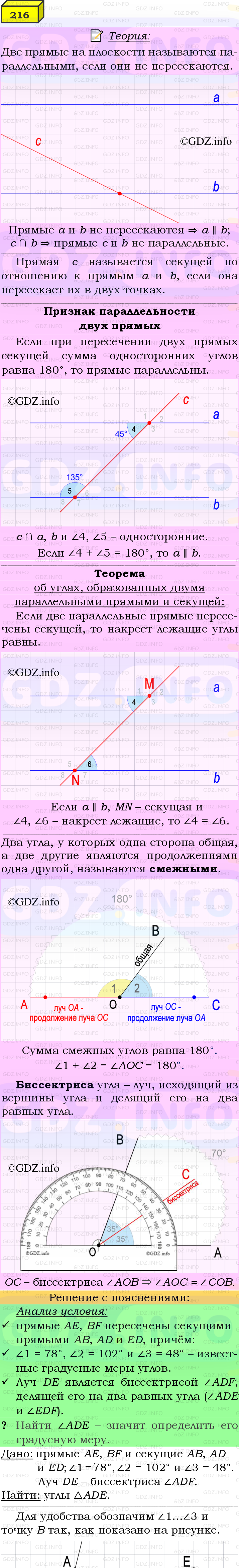 Фото подробного решения: Номер №216 из ГДЗ по Геометрии 7-9 класс: Атанасян Л.С.