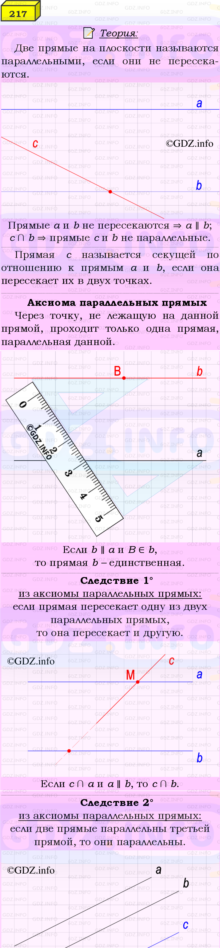 Фото подробного решения: Номер №217 из ГДЗ по Геометрии 7-9 класс: Атанасян Л.С.