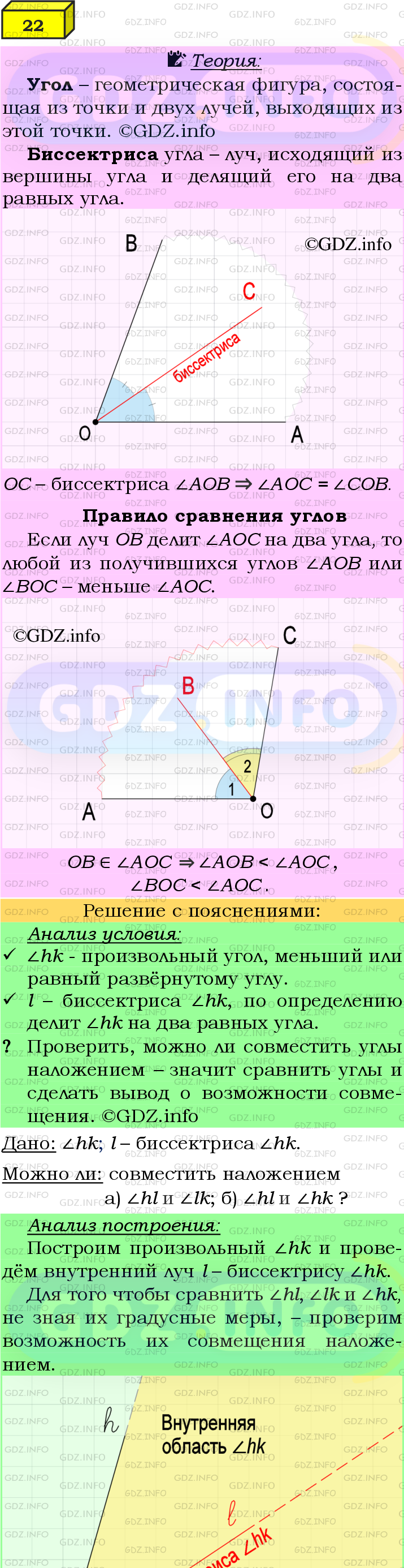 Фото подробного решения: Номер №22 из ГДЗ по Геометрии 7-9 класс: Атанасян Л.С.