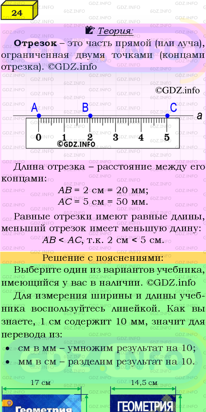 Фото подробного решения: Номер №24 из ГДЗ по Геометрии 7-9 класс: Атанасян Л.С.