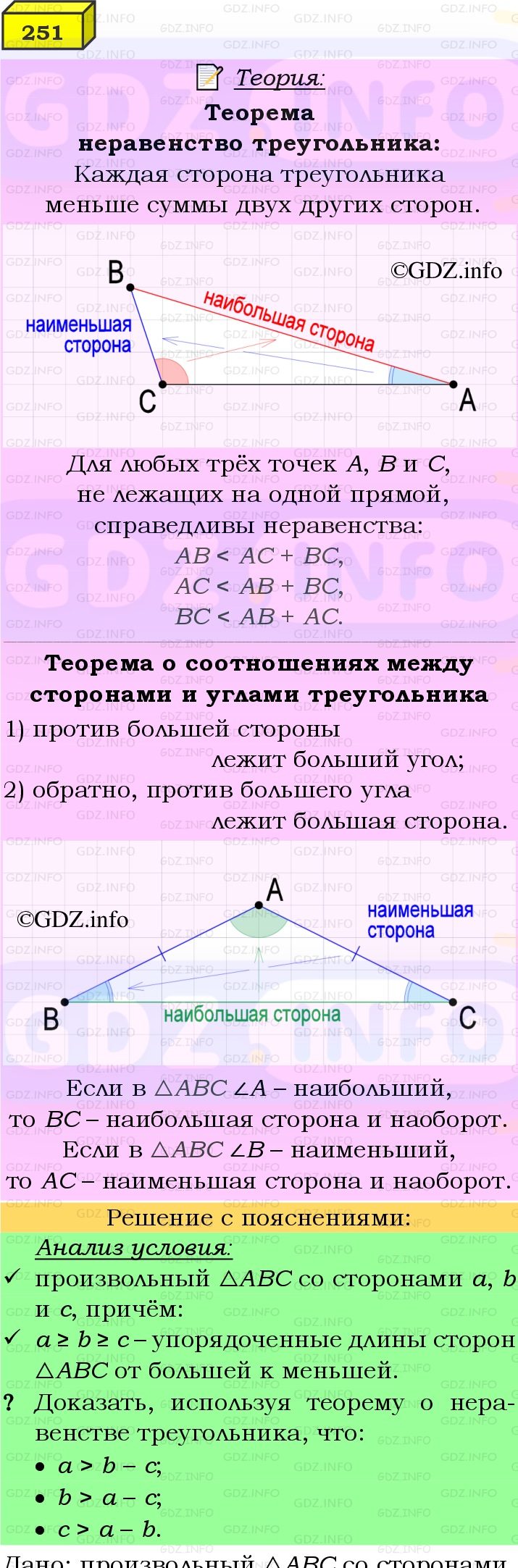 Фото подробного решения: Номер №251 из ГДЗ по Геометрии 7-9 класс: Атанасян Л.С.