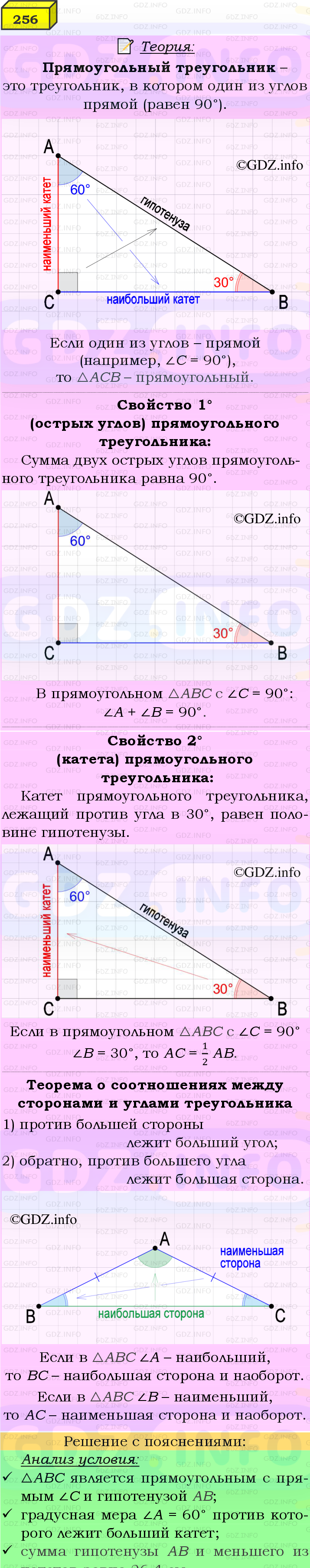 Фото подробного решения: Номер №256 из ГДЗ по Геометрии 7-9 класс: Атанасян Л.С.