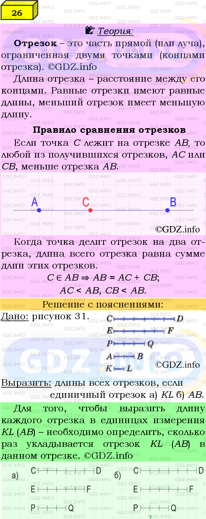 Фото подробного решения: Номер №26 из ГДЗ по Геометрии 7-9 класс: Атанасян Л.С.