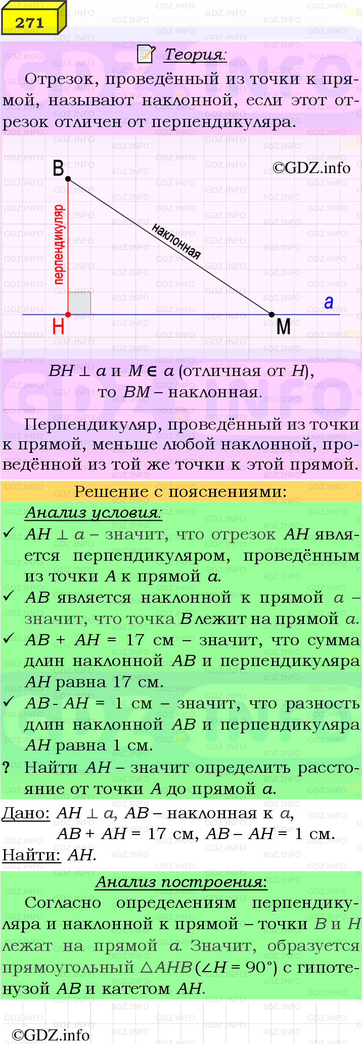 Фото подробного решения: Номер №271 из ГДЗ по Геометрии 7-9 класс: Атанасян Л.С.