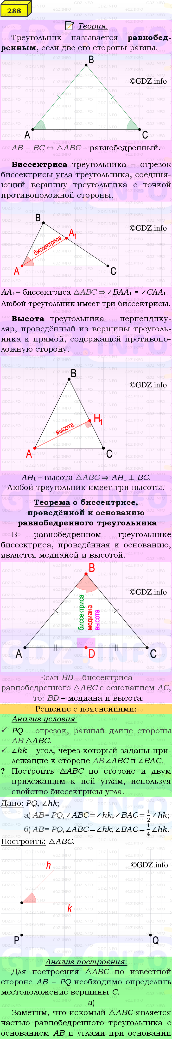 Фото подробного решения: Номер №288 из ГДЗ по Геометрии 7-9 класс: Атанасян Л.С.