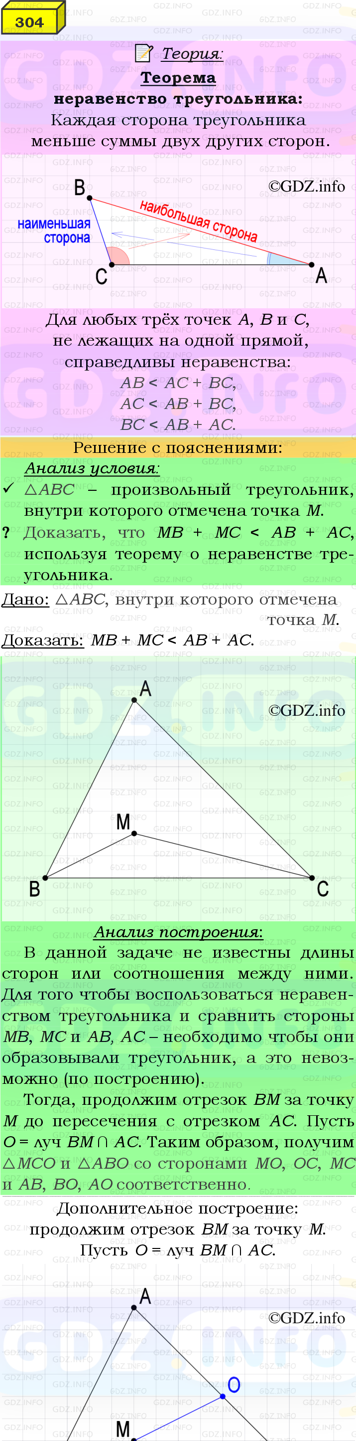 Фото подробного решения: Номер №304 из ГДЗ по Геометрии 7-9 класс: Атанасян Л.С.