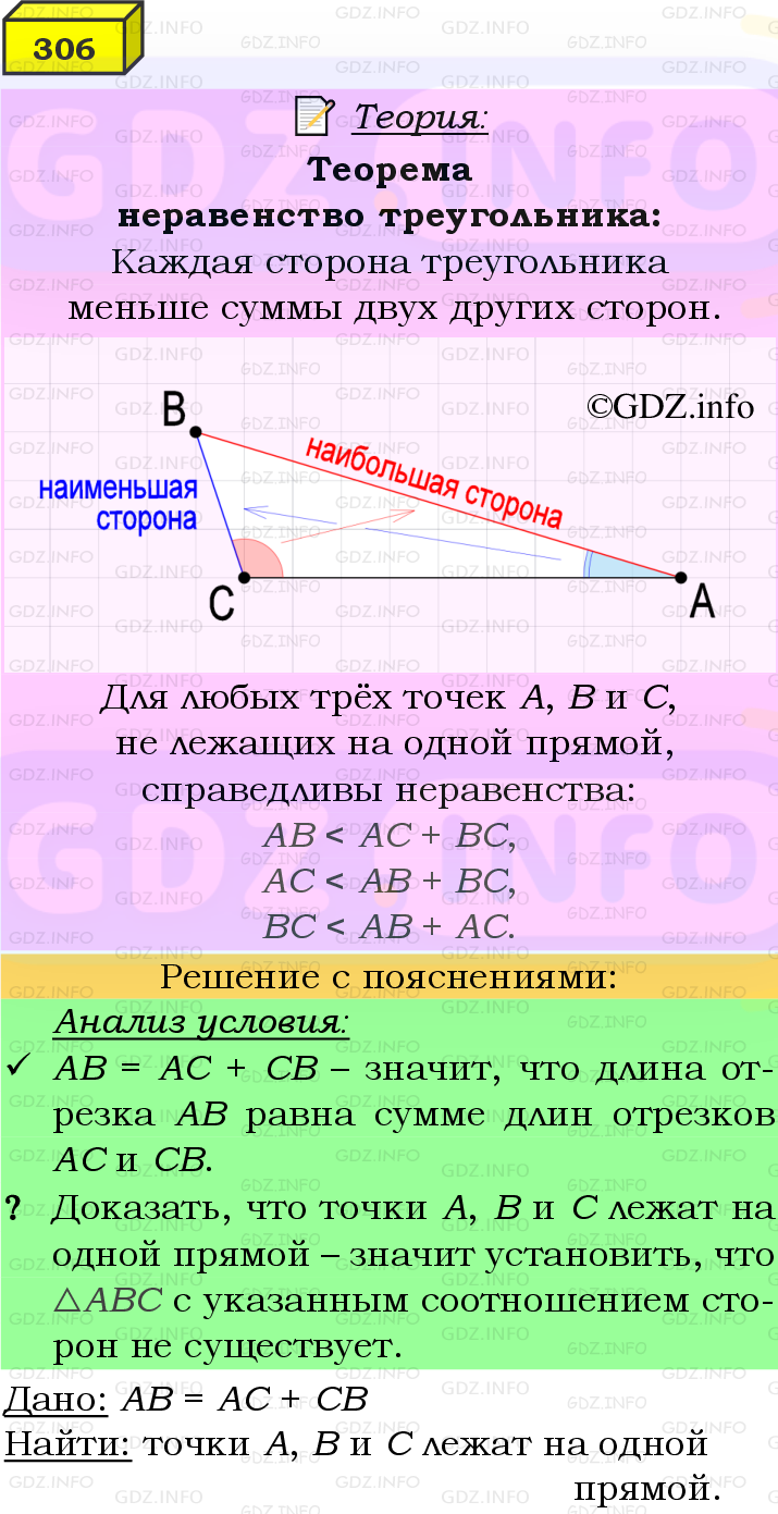 Фото подробного решения: Номер №306 из ГДЗ по Геометрии 7-9 класс: Атанасян Л.С.