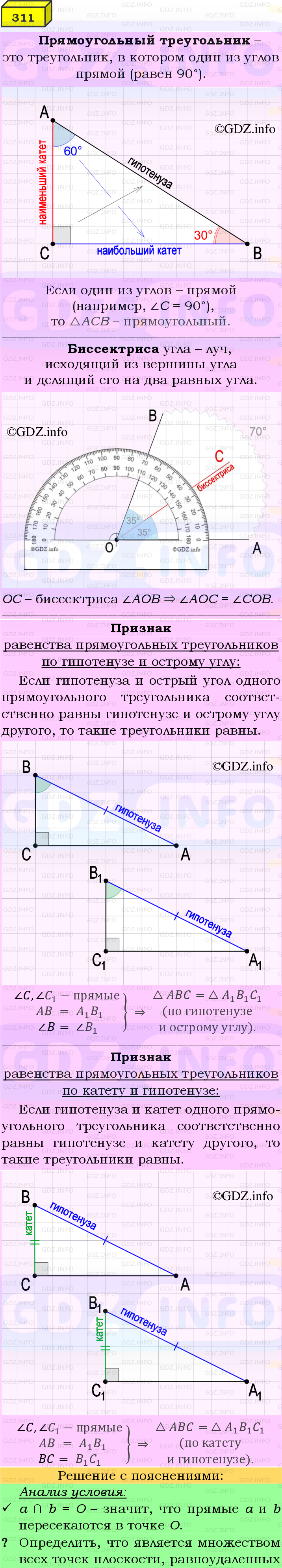 Фото подробного решения: Номер №311 из ГДЗ по Геометрии 7-9 класс: Атанасян Л.С.