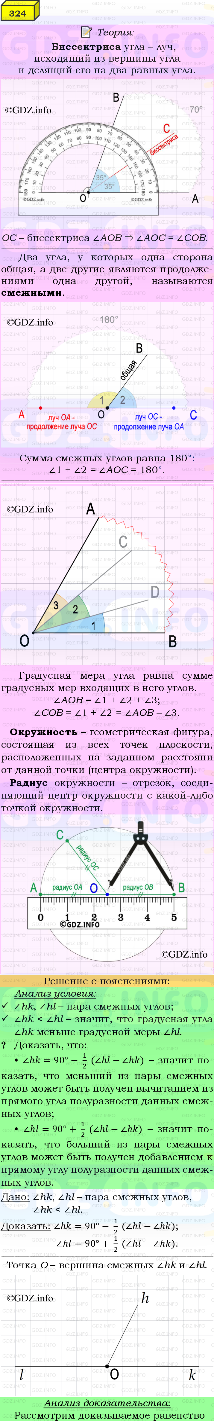 Фото подробного решения: Номер №324 из ГДЗ по Геометрии 7-9 класс: Атанасян Л.С.