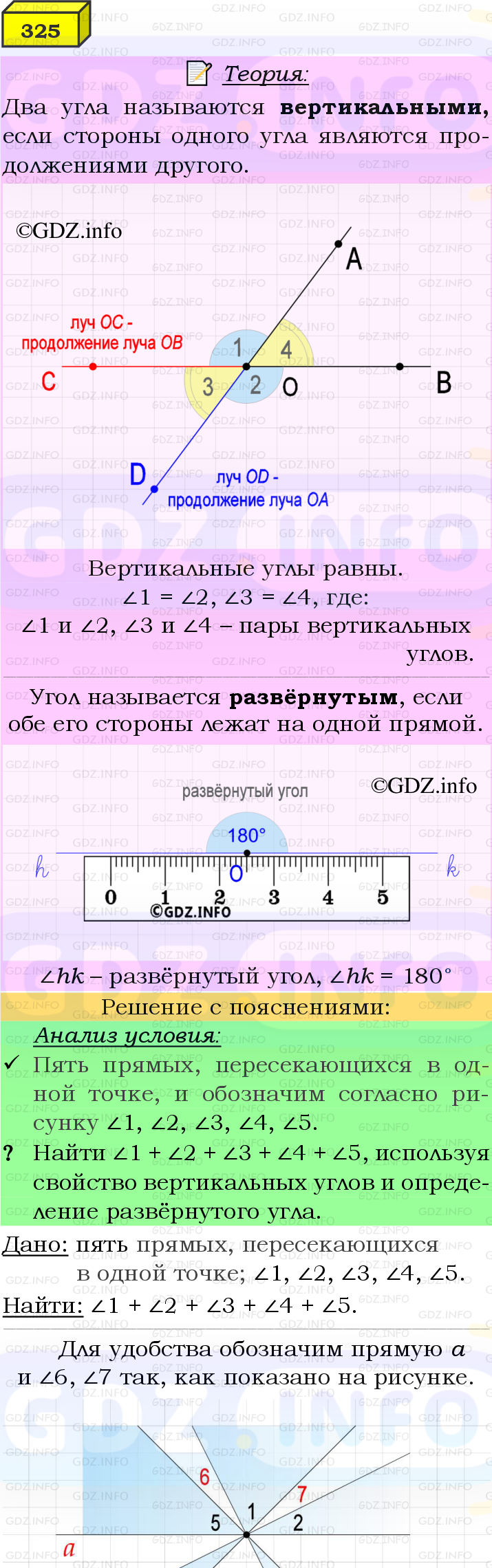 Фото подробного решения: Номер №325 из ГДЗ по Геометрии 7-9 класс: Атанасян Л.С.