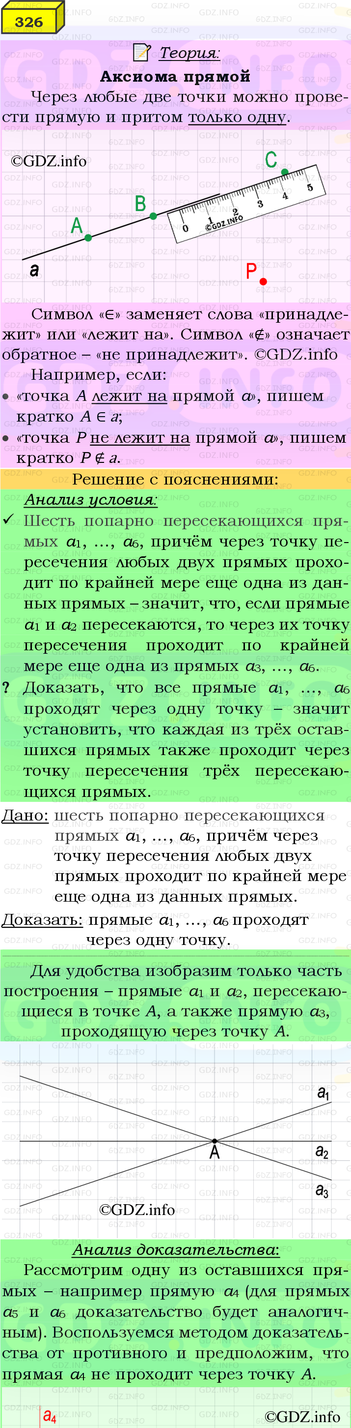 Фото подробного решения: Номер №326 из ГДЗ по Геометрии 7-9 класс: Атанасян Л.С.