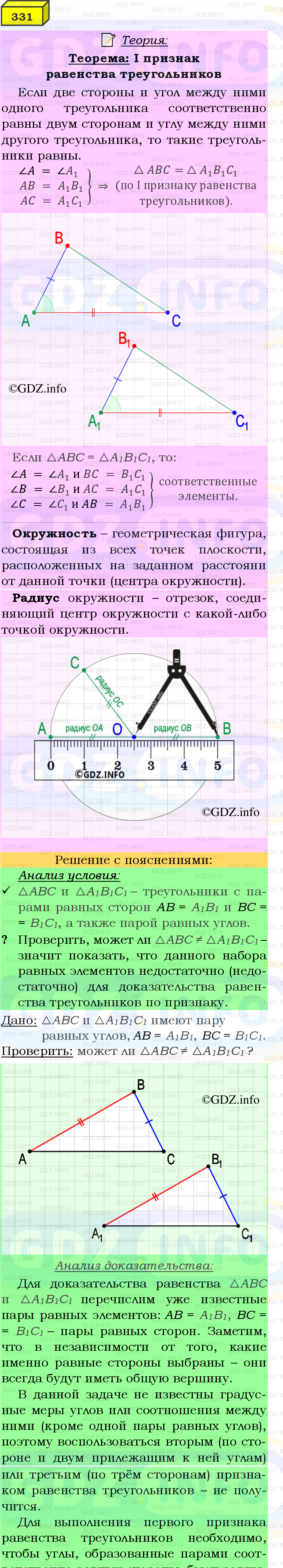 Фото подробного решения: Номер №331 из ГДЗ по Геометрии 7-9 класс: Атанасян Л.С.