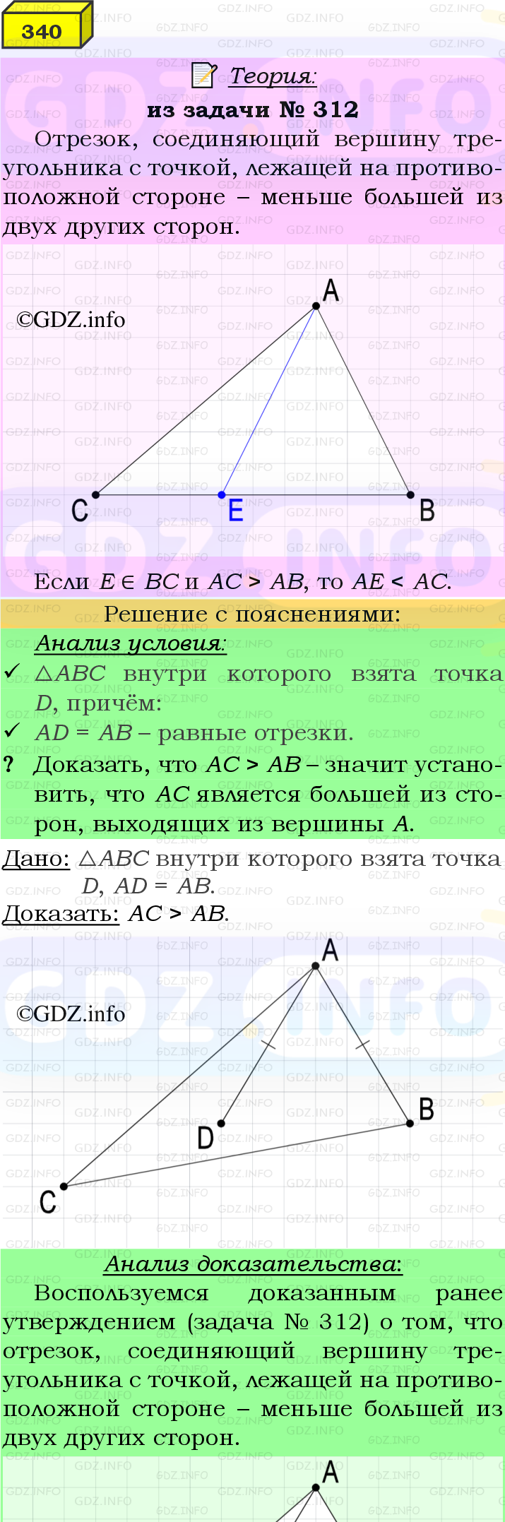 Фото подробного решения: Номер №340 из ГДЗ по Геометрии 7-9 класс: Атанасян Л.С.