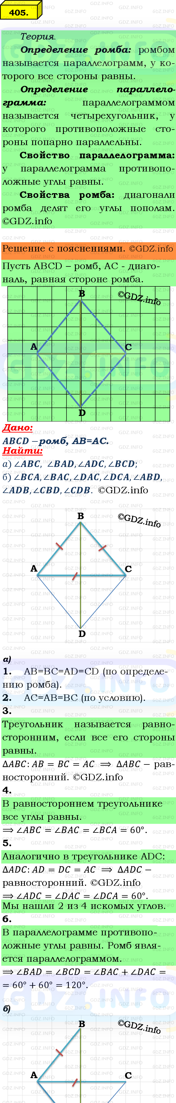 Фото подробного решения: Номер №405 из ГДЗ по Геометрии 7-9 класс: Атанасян Л.С.