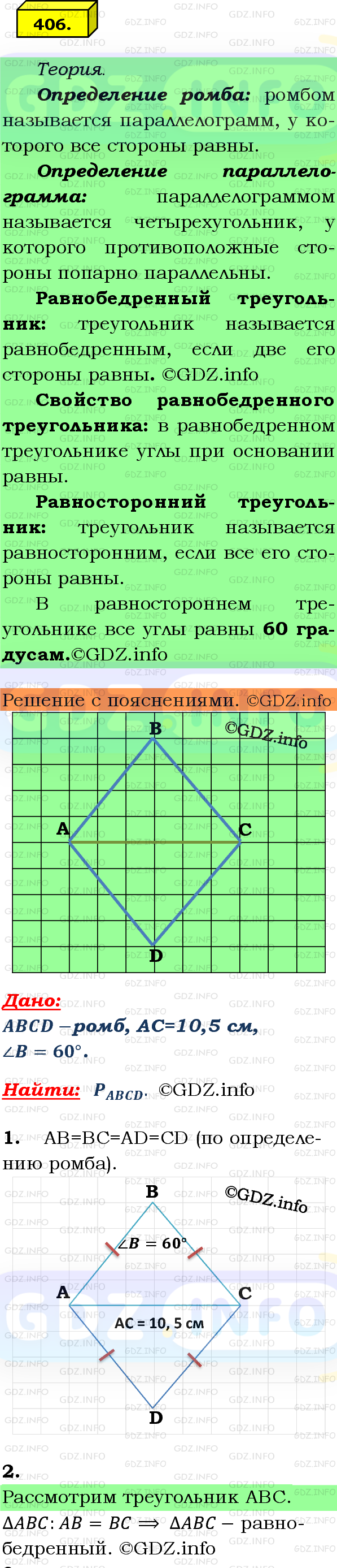 Фото подробного решения: Номер №406 из ГДЗ по Геометрии 7-9 класс: Атанасян Л.С.