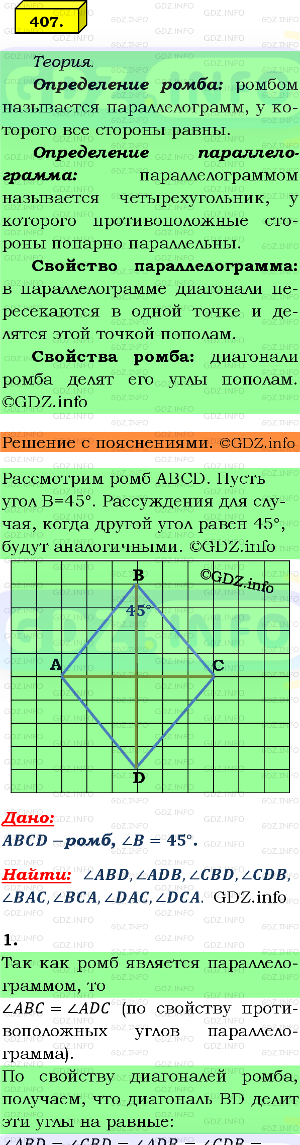 Фото подробного решения: Номер №407 из ГДЗ по Геометрии 7-9 класс: Атанасян Л.С.