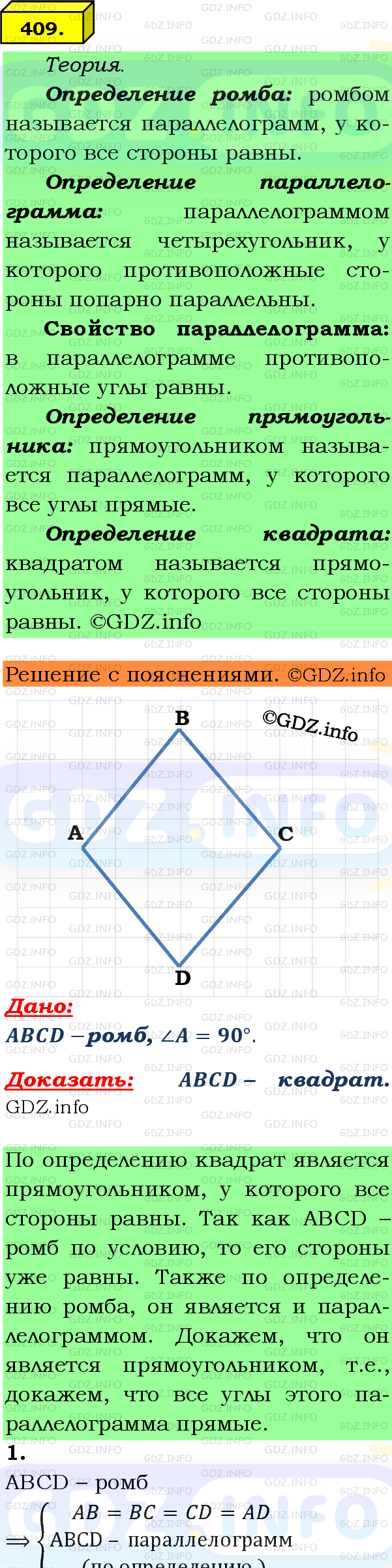 Фото подробного решения: Номер №409 из ГДЗ по Геометрии 7-9 класс: Атанасян Л.С.