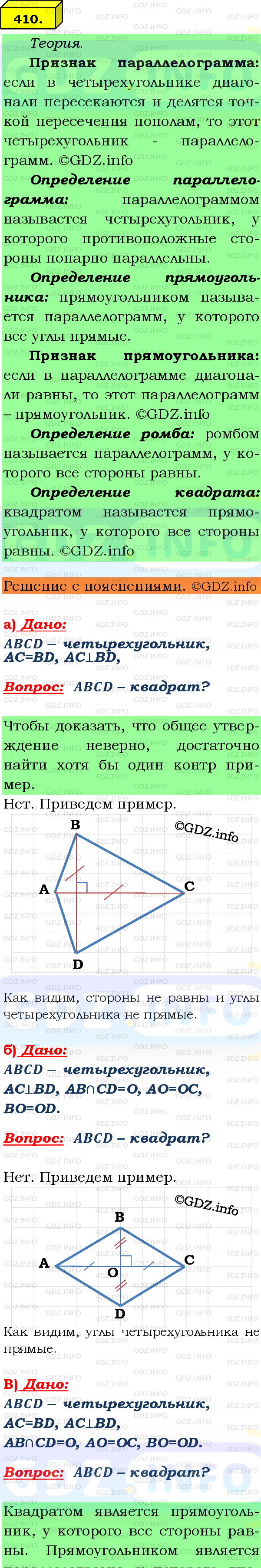 Фото подробного решения: Номер №410 из ГДЗ по Геометрии 7-9 класс: Атанасян Л.С.