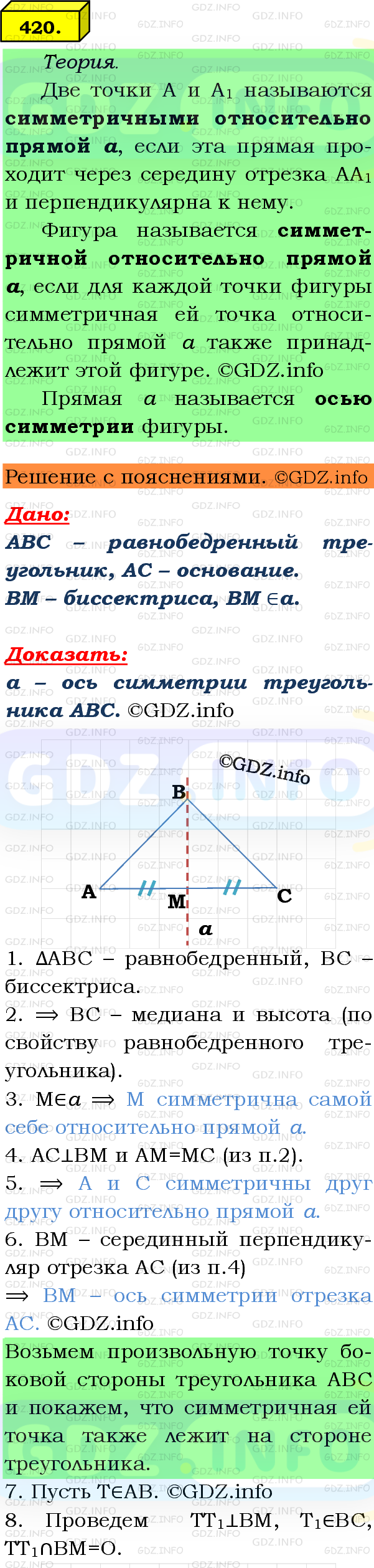 Фото подробного решения: Номер №420 из ГДЗ по Геометрии 7-9 класс: Атанасян Л.С.