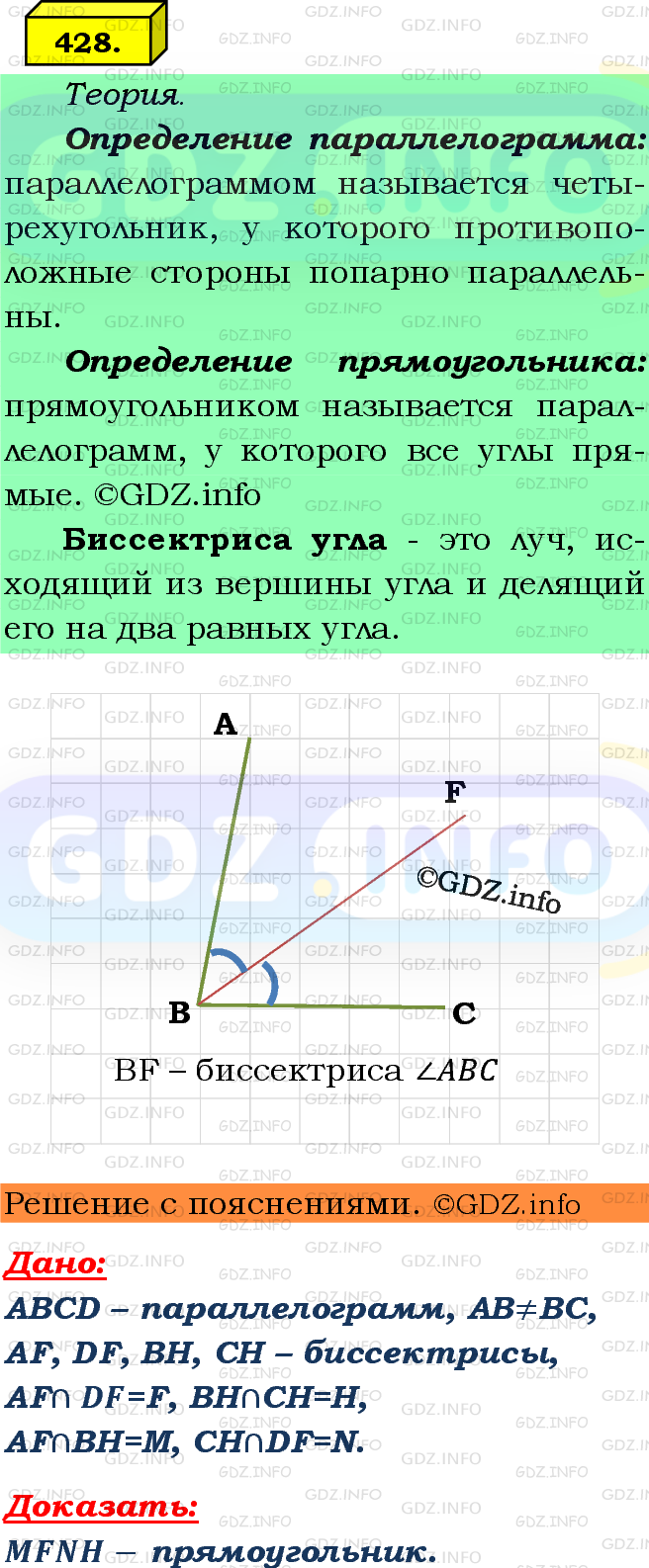 Фото подробного решения: Номер №428 из ГДЗ по Геометрии 7-9 класс: Атанасян Л.С.
