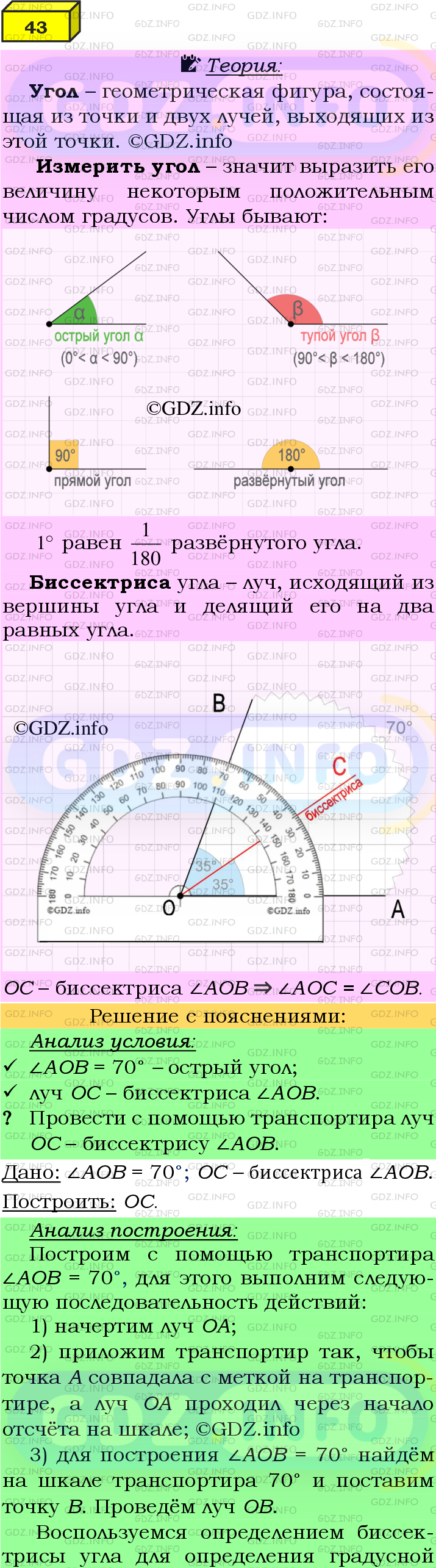 Фото подробного решения: Номер №43 из ГДЗ по Геометрии 7-9 класс: Атанасян Л.С.