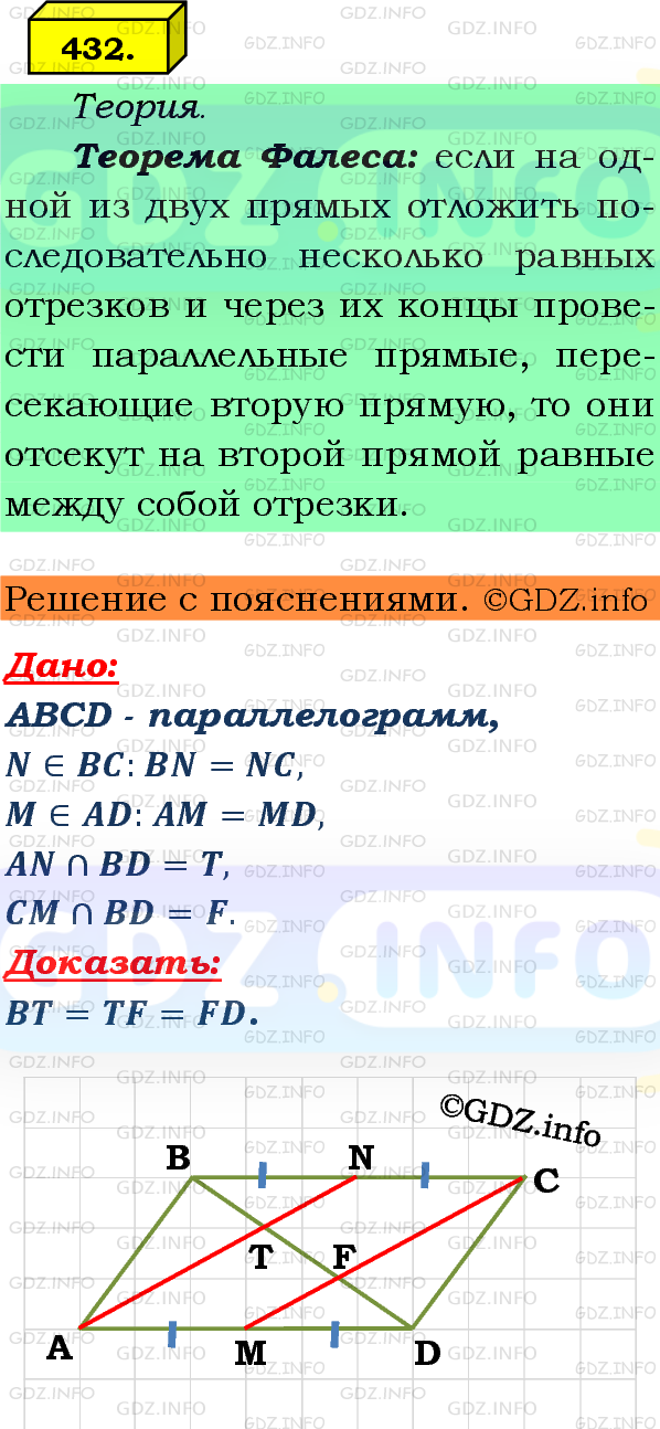 Фото подробного решения: Номер №432 из ГДЗ по Геометрии 7-9 класс: Атанасян Л.С.