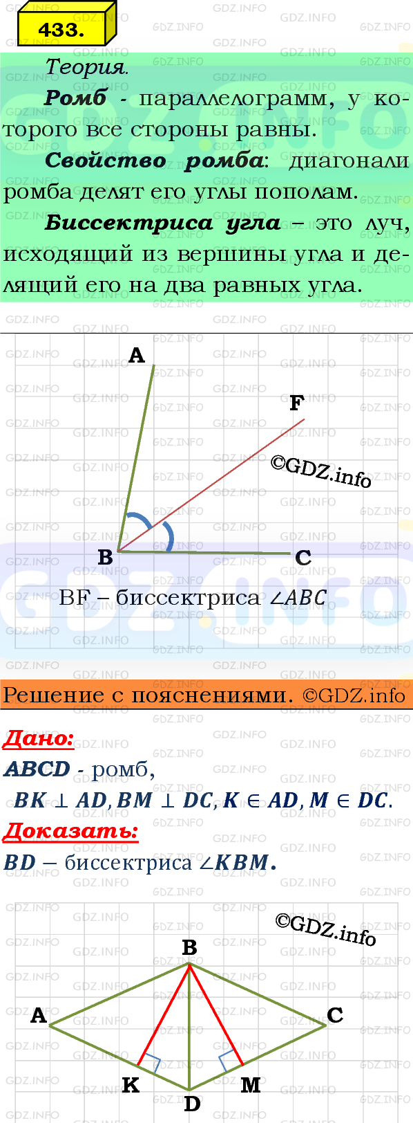 Фото подробного решения: Номер №433 из ГДЗ по Геометрии 7-9 класс: Атанасян Л.С.