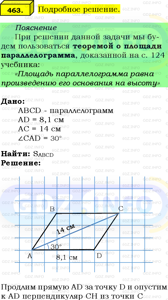 Фото подробного решения: Номер №463 из ГДЗ по Геометрии 7-9 класс: Атанасян Л.С.