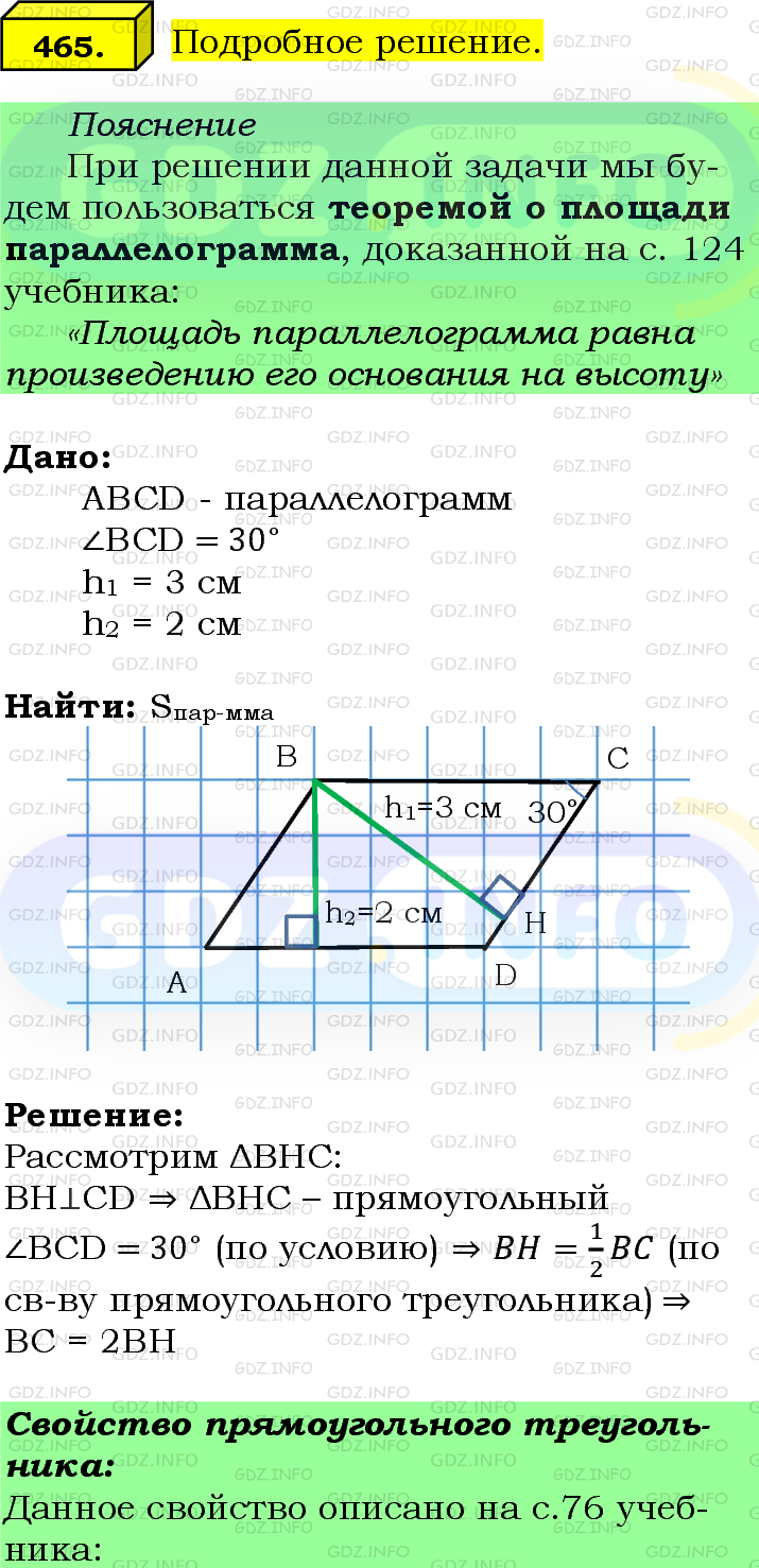 Фото подробного решения: Номер №465 из ГДЗ по Геометрии 7-9 класс: Атанасян Л.С.