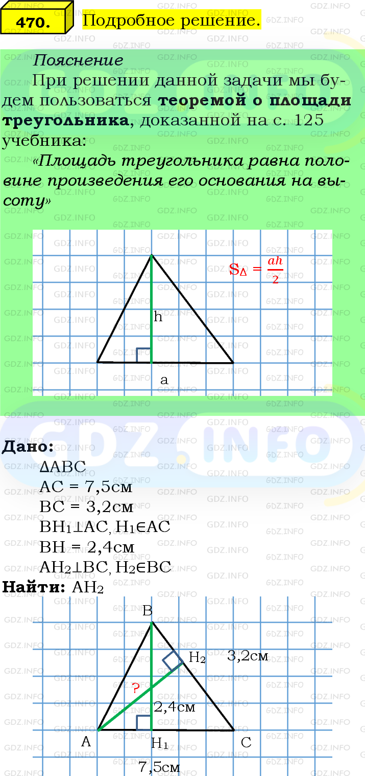 Фото подробного решения: Номер №470 из ГДЗ по Геометрии 7-9 класс: Атанасян Л.С.