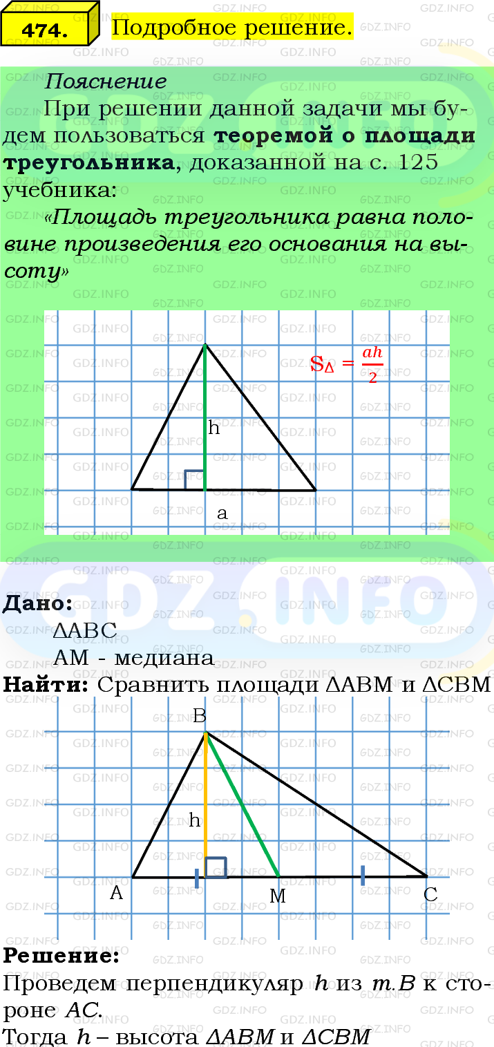 Фото подробного решения: Номер №474 из ГДЗ по Геометрии 7-9 класс: Атанасян Л.С.