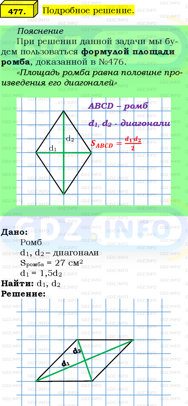 Фото подробного решения: Номер №477 из ГДЗ по Геометрии 7-9 класс: Атанасян Л.С.
