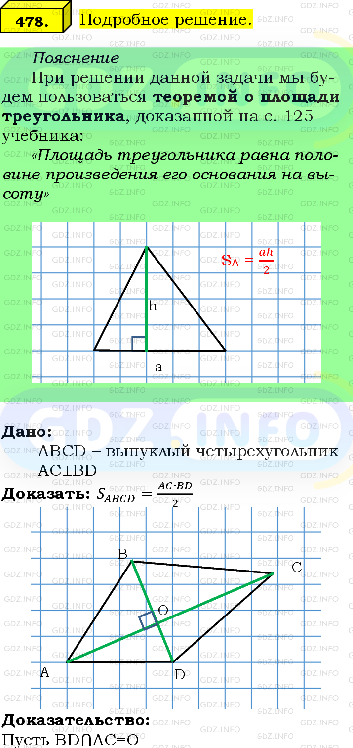 Фото подробного решения: Номер №478 из ГДЗ по Геометрии 7-9 класс: Атанасян Л.С.