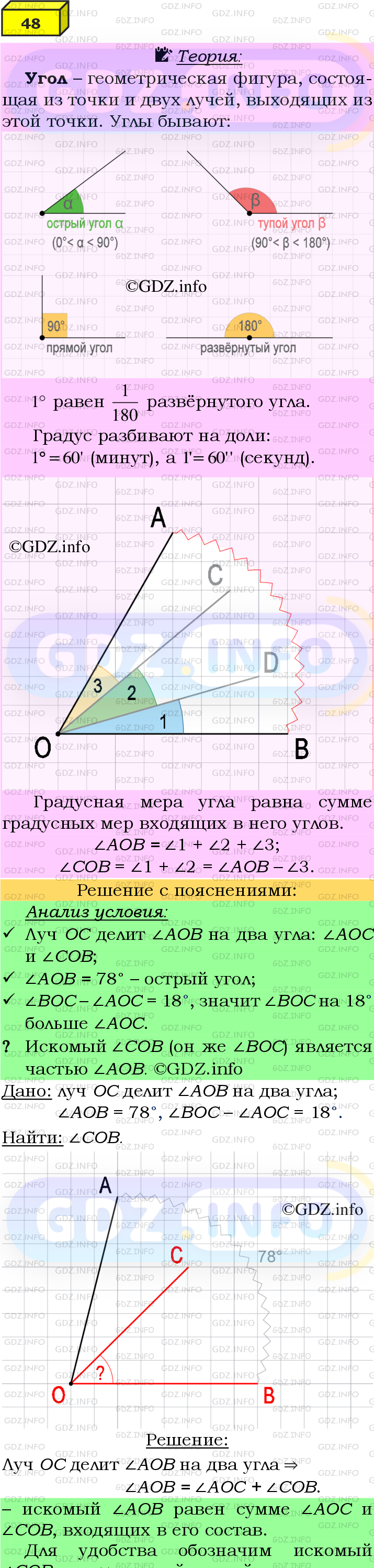Фото подробного решения: Номер №48 из ГДЗ по Геометрии 7-9 класс: Атанасян Л.С.